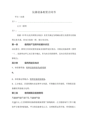 伽马源租用合同.docx