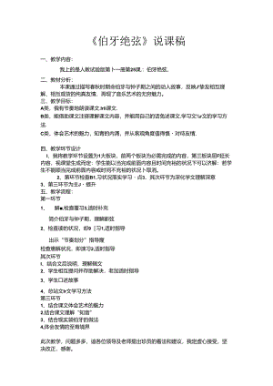 伯牙绝1说课稿.docx