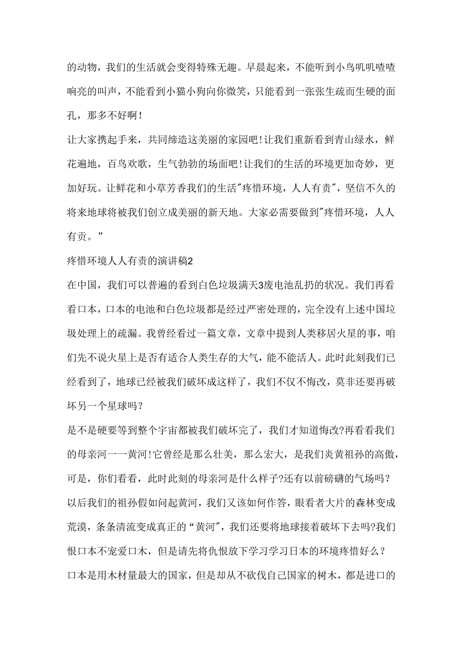 保护环境人人有责的演讲稿5篇.docx_第2页