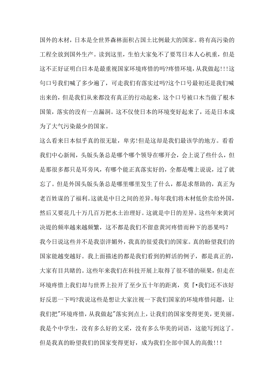 保护环境人人有责的演讲稿5篇.docx_第3页