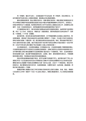 供电局爱岗敬业竭诚奉献心得体会.docx