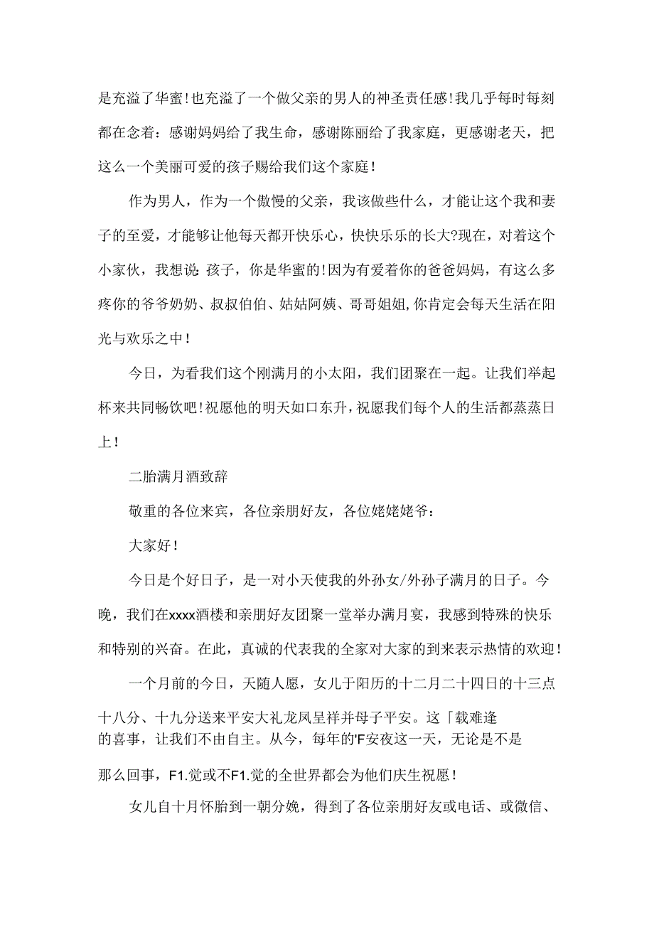 二胎满月酒致辞.docx_第2页
