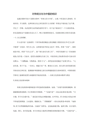 传统文化与中医论文.docx