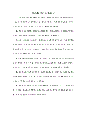 临床检验危急值报告.docx