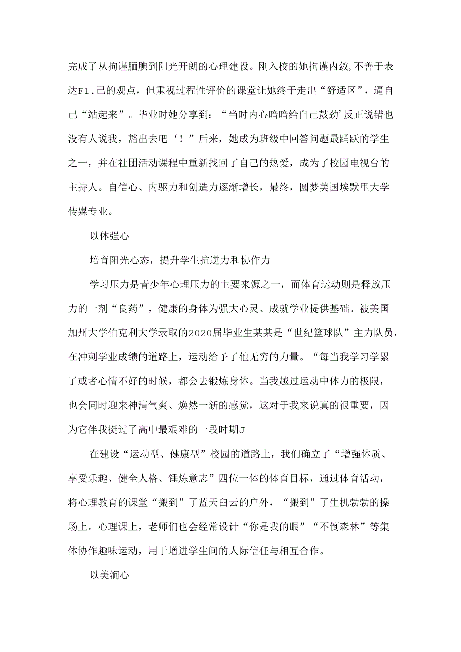 五育融合心育体系滋润学生心灵之花幸福绽放.docx_第3页