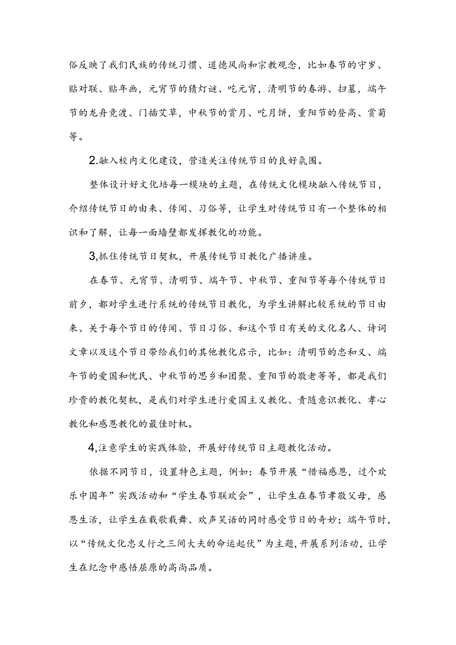 传统文化进学校之感受传统节日的魅力.docx_第2页