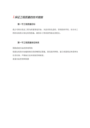 保证工程质量的技术措施.docx