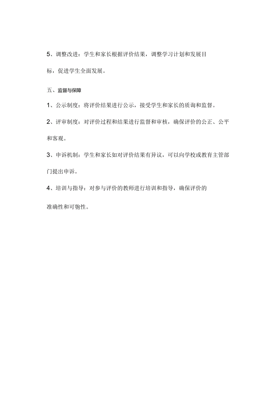 中小学学生综合素质评价制度资料参考转发收藏.docx_第3页