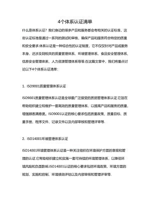 4个体系认证清单.docx