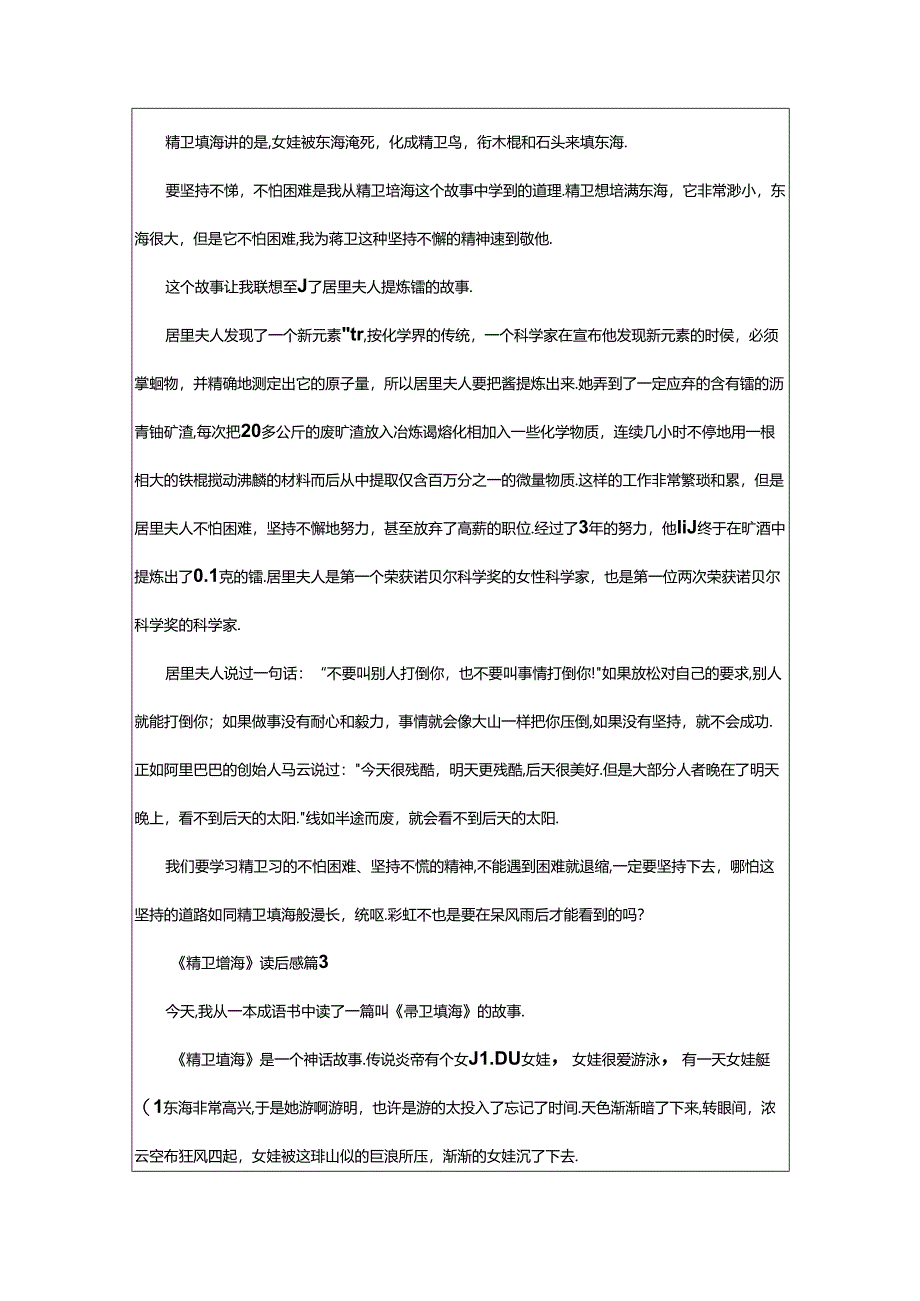 2024年《精卫填海》读后感(精选篇).docx_第2页