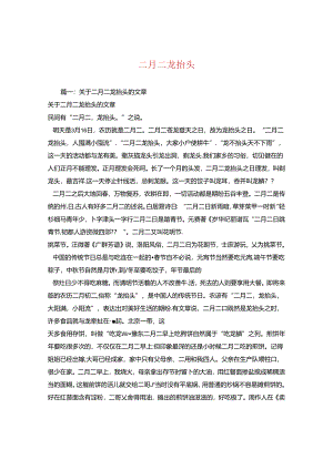 二月二龙抬头.docx