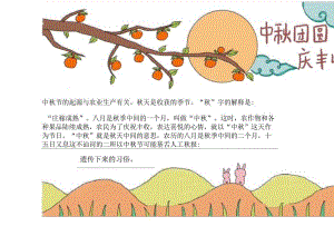 中秋团圆庆丰收手抄报.docx
