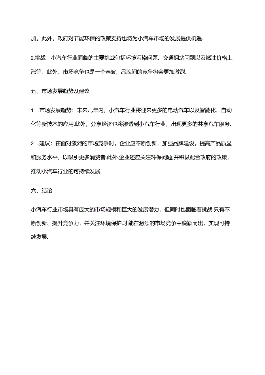 2023年小汽车行业市场研究报告.docx_第2页