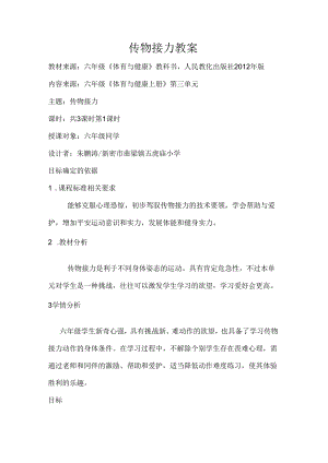 传物接力教案.docx
