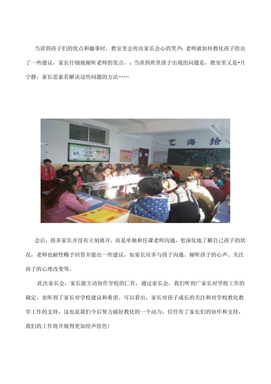 五年级家长会简报.docx_第2页