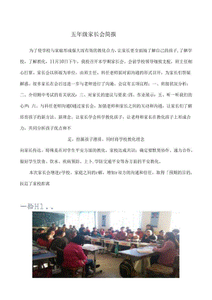 五年级家长会简报.docx