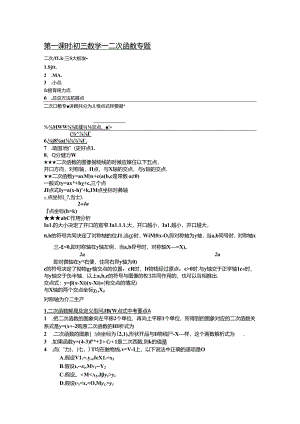 二次函数模块专题复习培优.docx