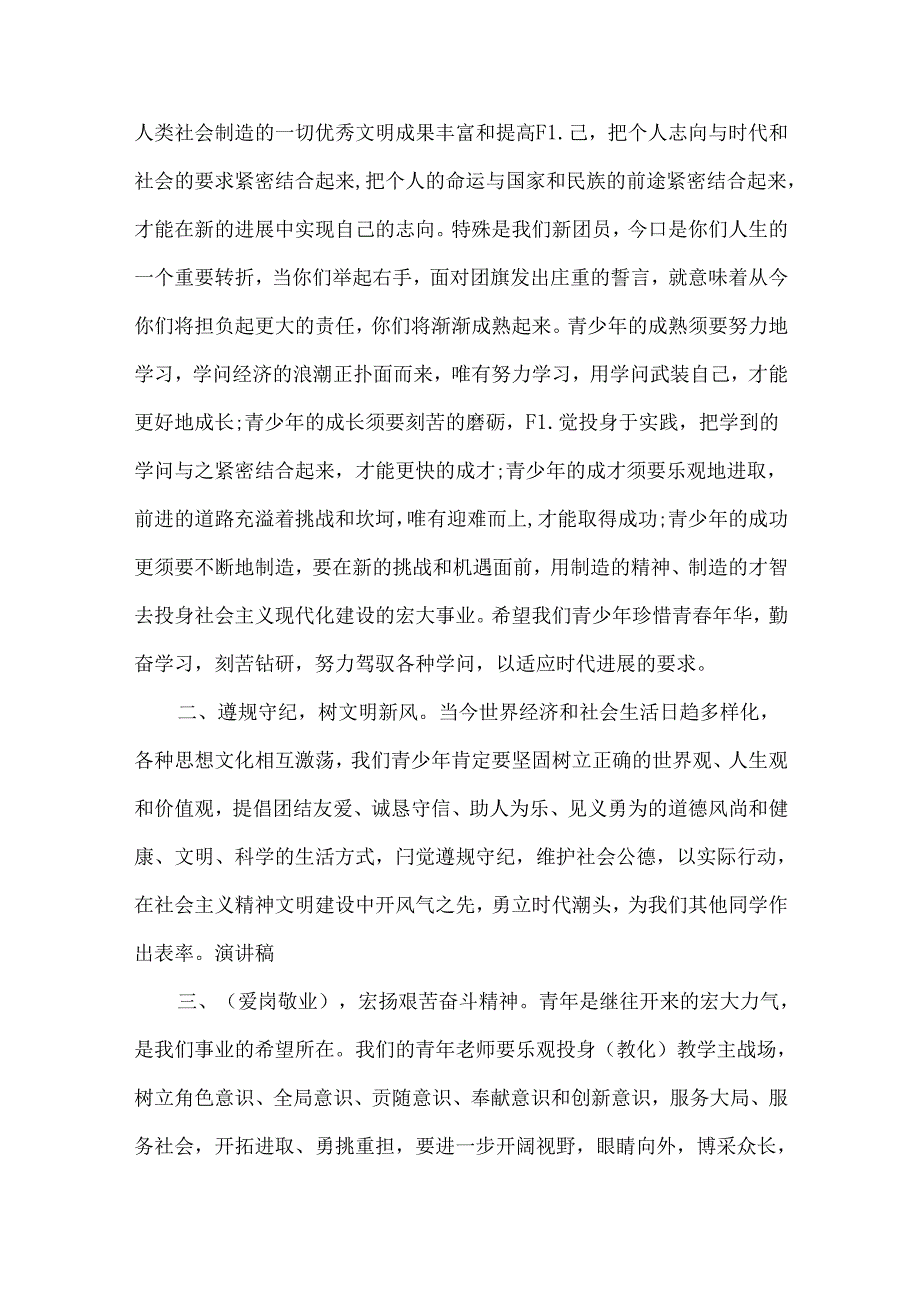 二年级迎五四国旗下的讲话.docx_第3页