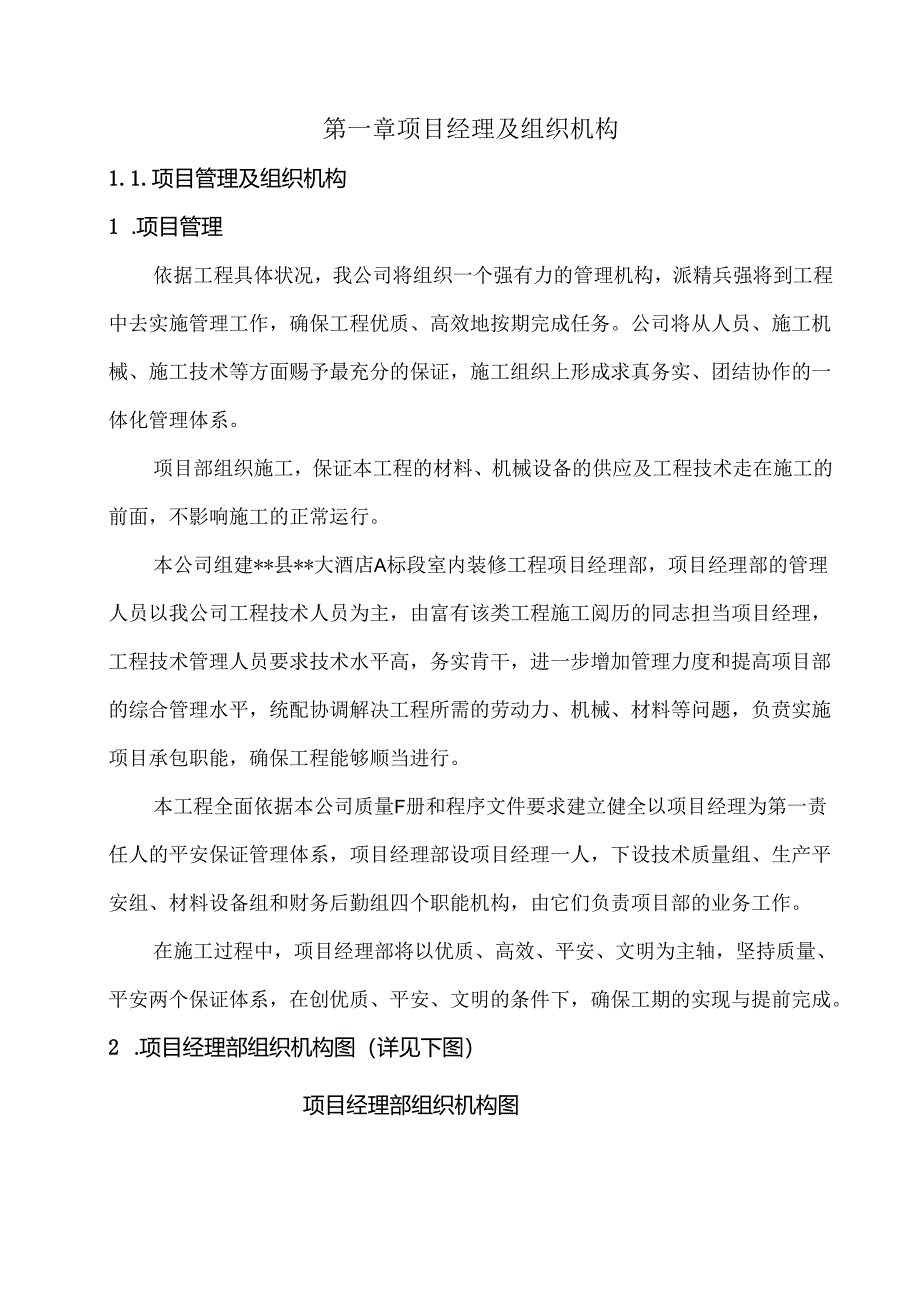 五星级酒店室内装修工程施工组织设计[1].docx_第2页