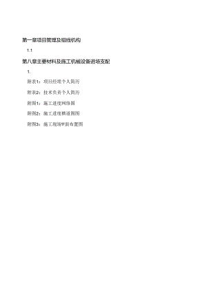 五星级酒店室内装修工程施工组织设计[1].docx
