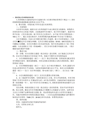 停车场整改报告.docx