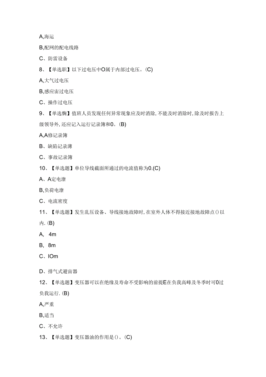 2024年【高压电工】考试试卷及答案.docx_第2页