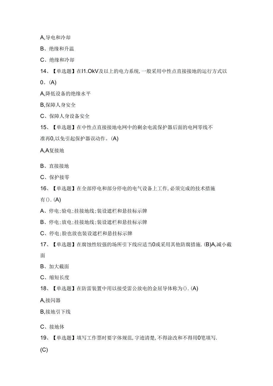 2024年【高压电工】考试试卷及答案.docx_第3页