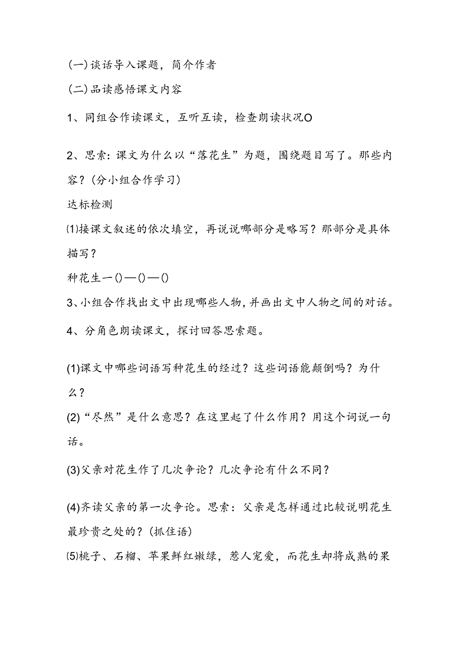 五年级上册《落花生》导学案.docx_第2页