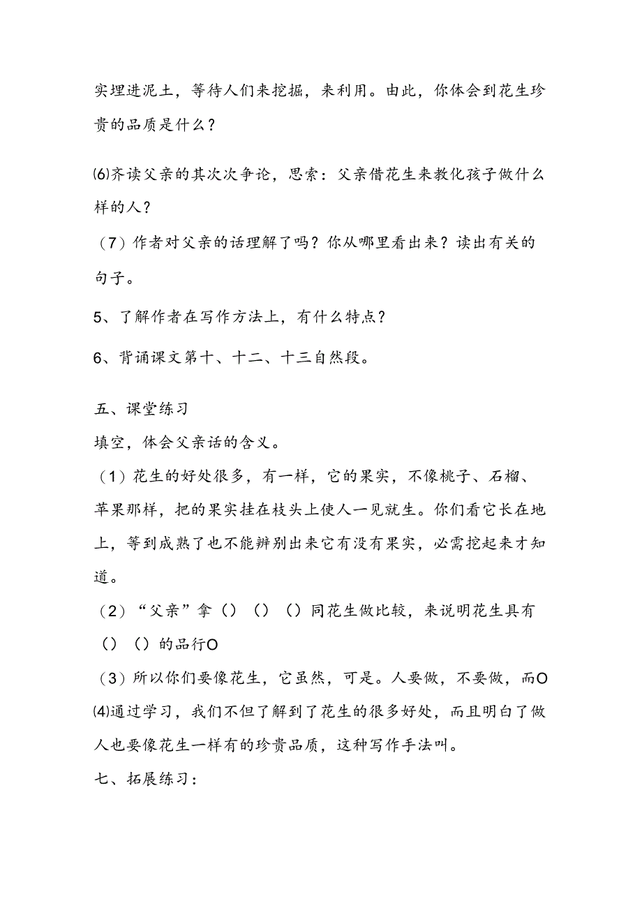 五年级上册《落花生》导学案.docx_第3页