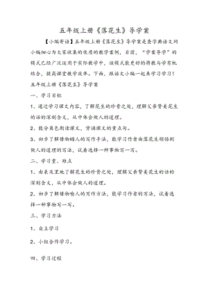 五年级上册《落花生》导学案.docx