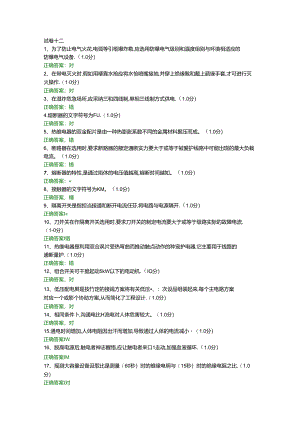 低压电工作业考试题12及答案资料.docx