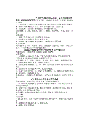 五年级科学实验题模板.docx