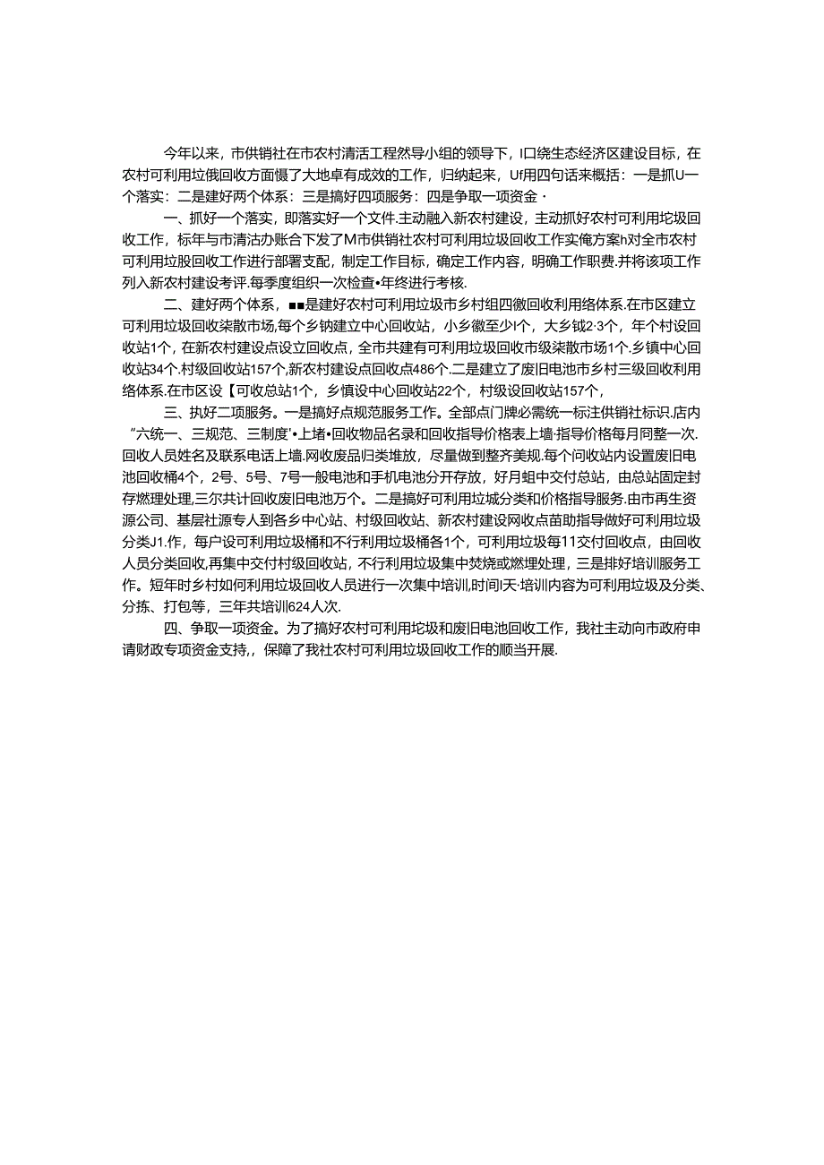 供销社清洁工程活动报告.docx_第1页