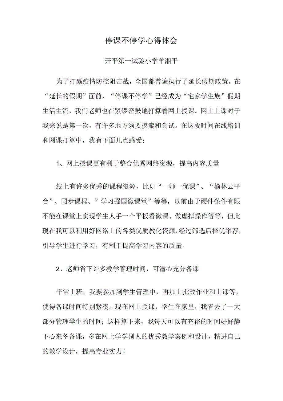 停课不停学心得体会.docx_第1页