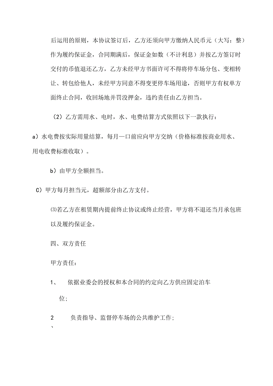 停车场承包协议.docx_第2页