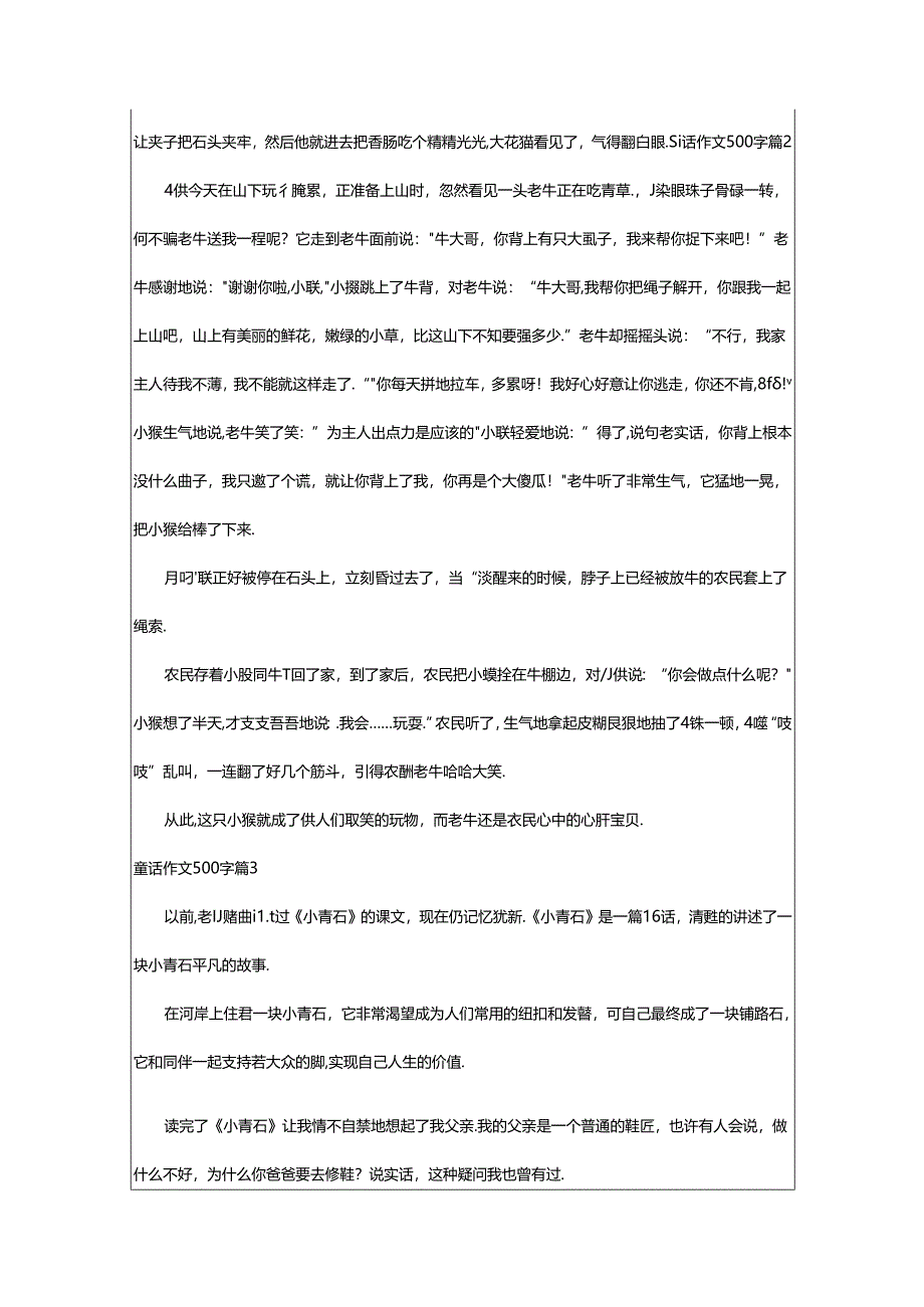 2024年童话作文500字9篇.docx_第2页
