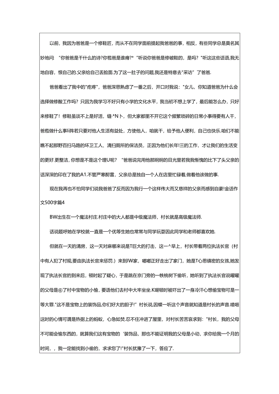 2024年童话作文500字9篇.docx_第3页