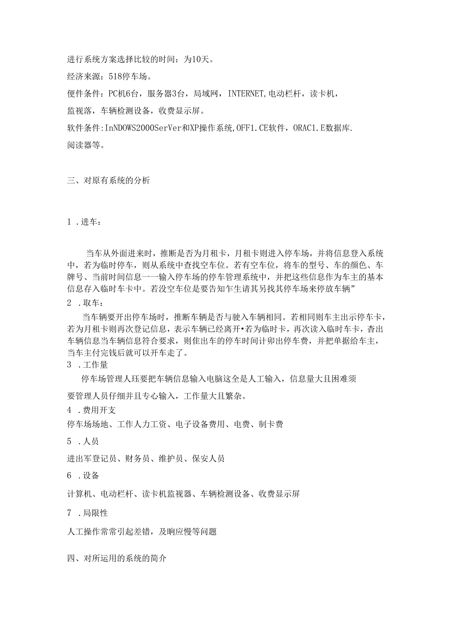 停车场管理系统可行性研究报告.docx_第3页