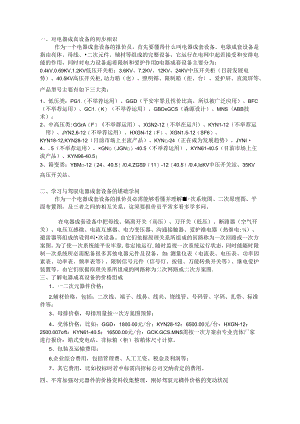 低压成套电器设备报价资料.docx