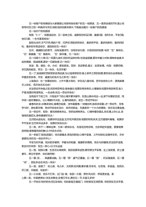 五一给客户的祝福语.docx