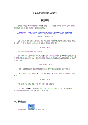停车场管理系统培训说明书.docx