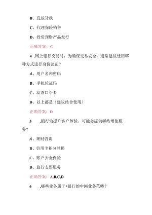 2024年全国《银行综合柜台》办理知识考试题库与答案.docx