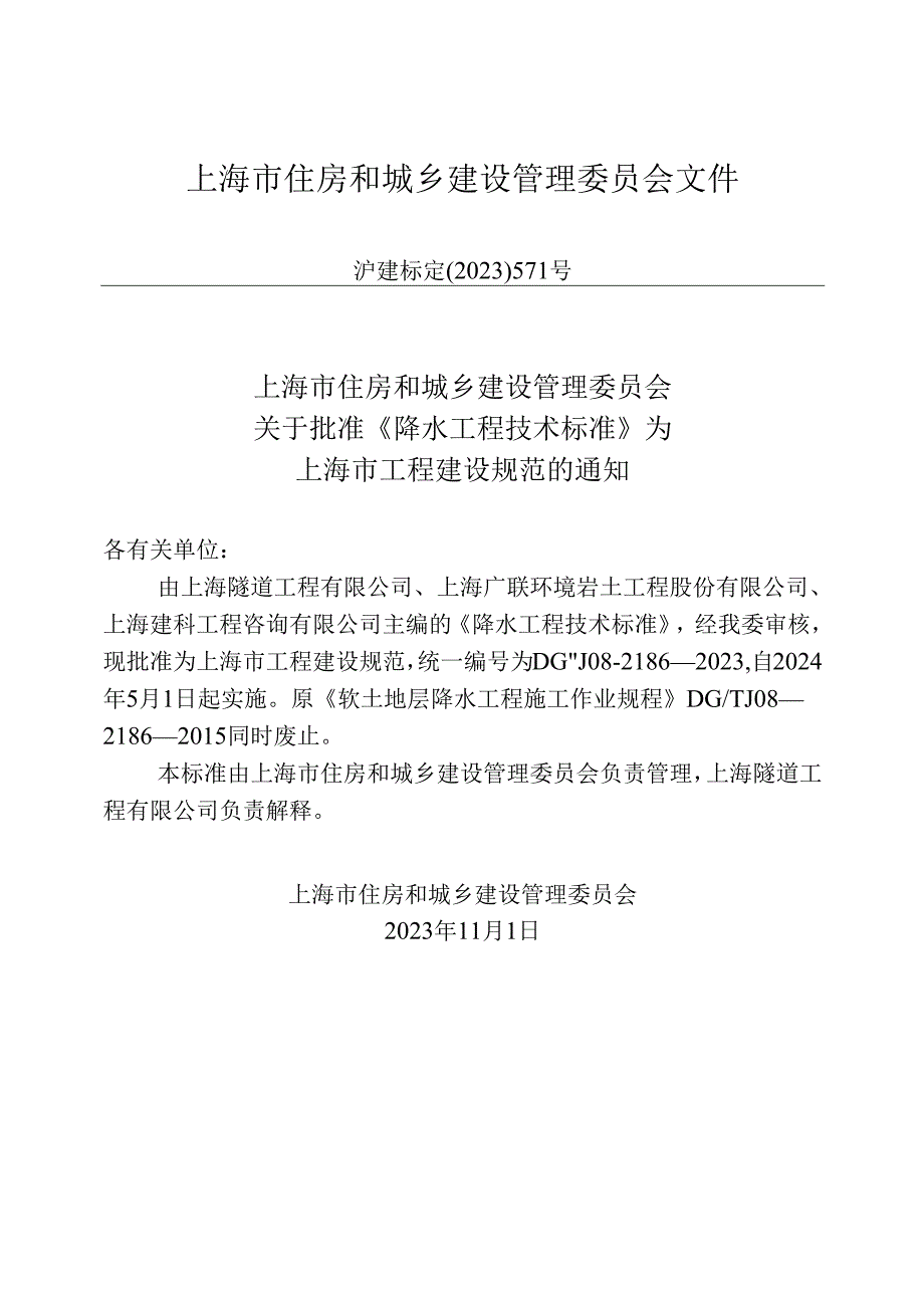 DG_TJ 08-2186-2023 降水工程技术标准（正式版）.docx_第2页