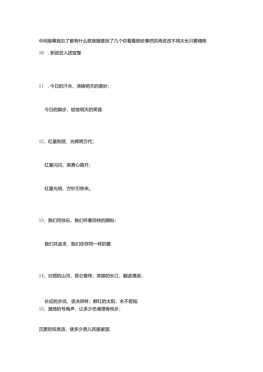 五四合唱比赛主持人串词.docx_第2页