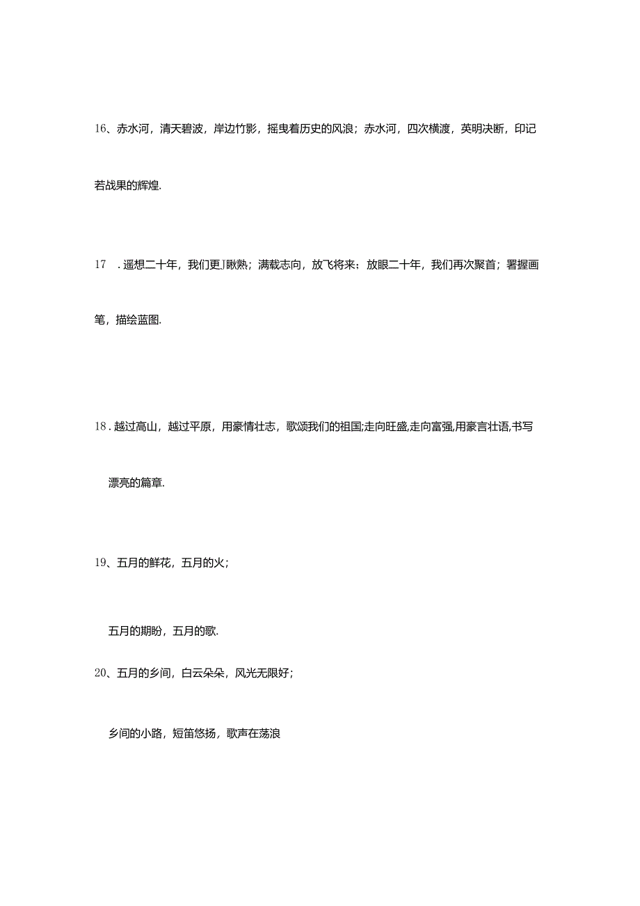 五四合唱比赛主持人串词.docx_第3页