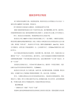 借条怎样写才有效.docx