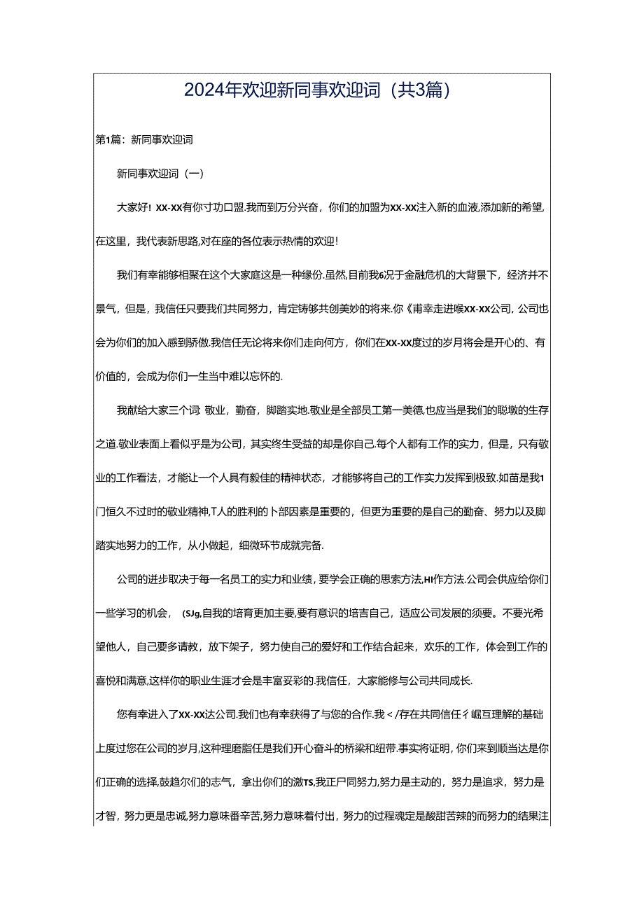 2024年欢迎新同事欢迎词（共3篇）.docx_第1页