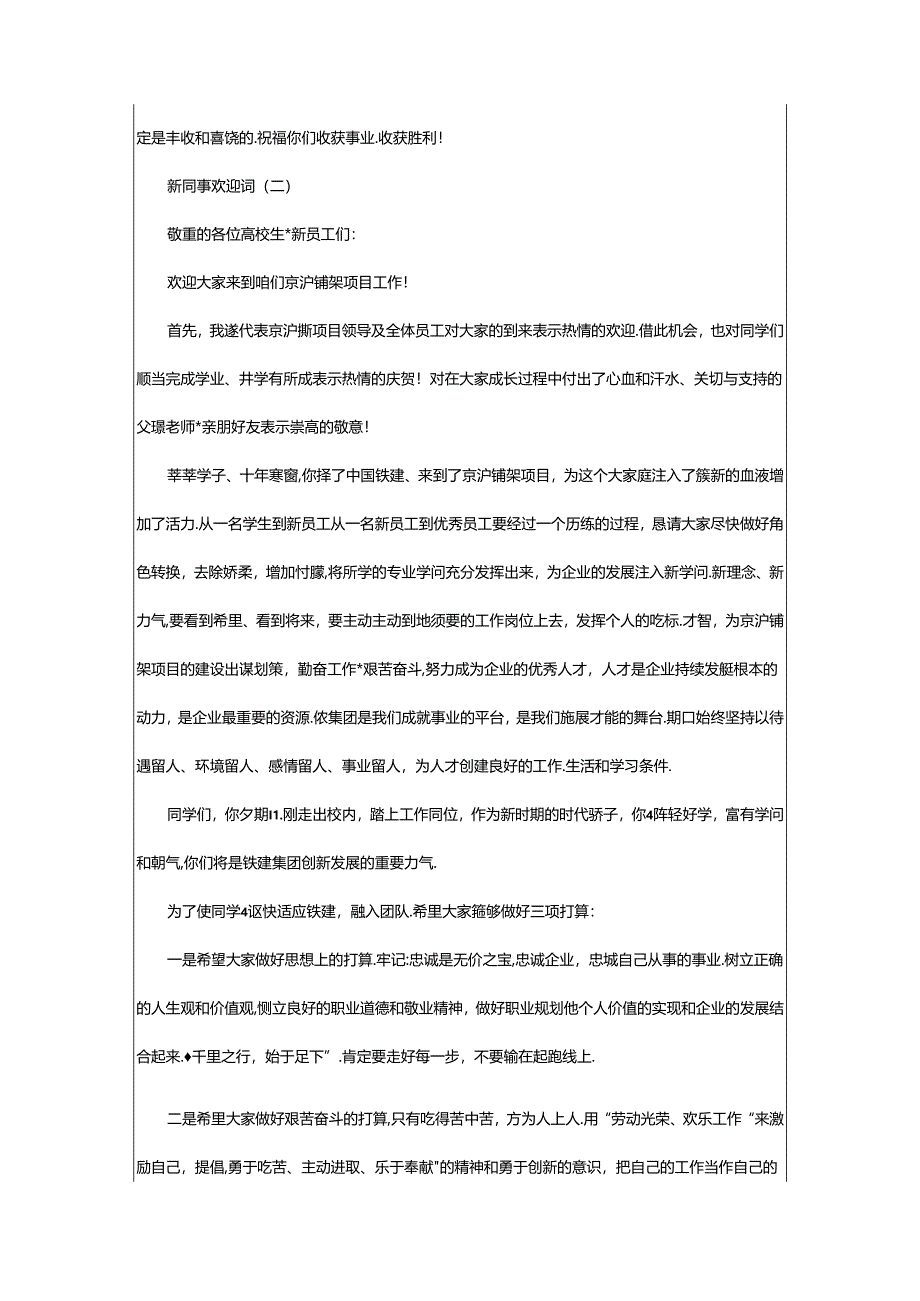 2024年欢迎新同事欢迎词（共3篇）.docx_第2页