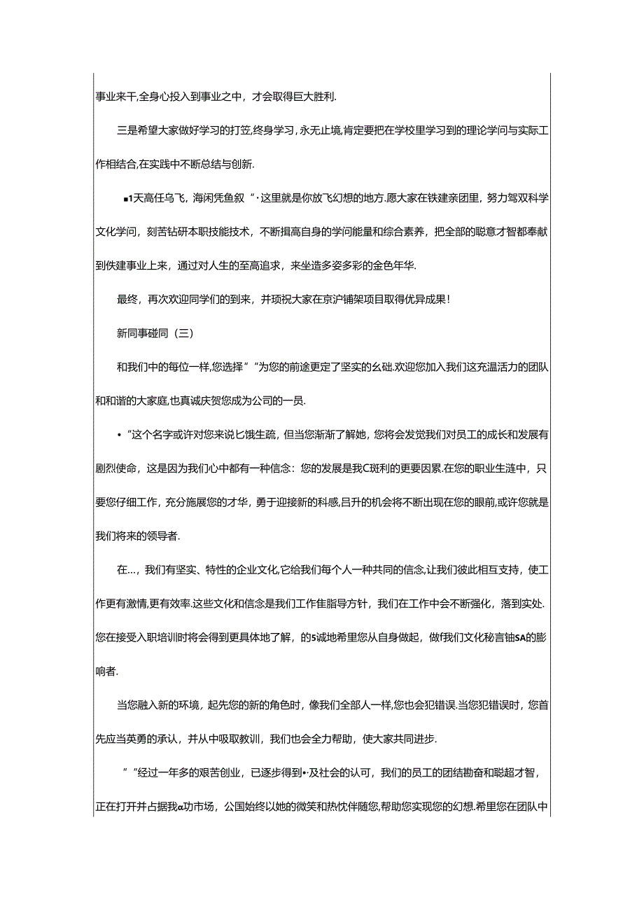 2024年欢迎新同事欢迎词（共3篇）.docx_第3页