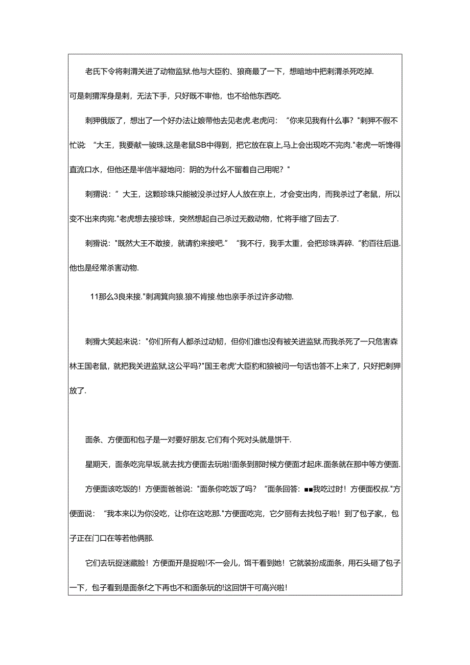 2024年童话故事的精选作文.docx_第2页